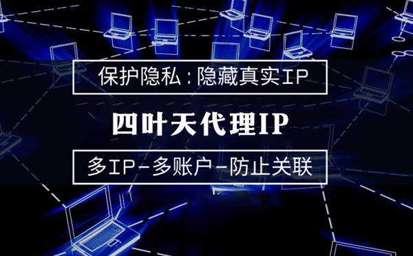 【六安代理IP】什么是代理ip池？如何提高代理服务器的网速